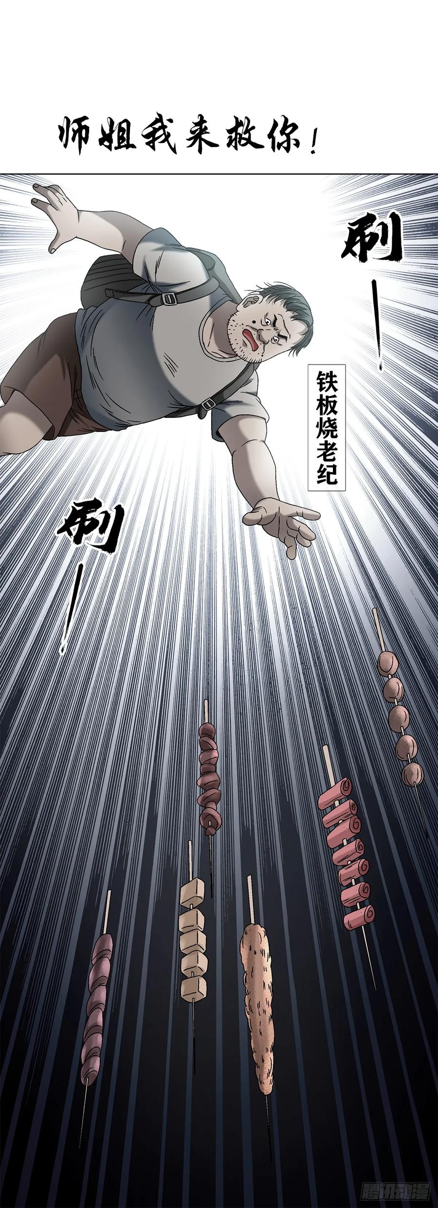 1552生死之交-中国惊奇先生（神鬼七杀令）-权迎升（第14张）