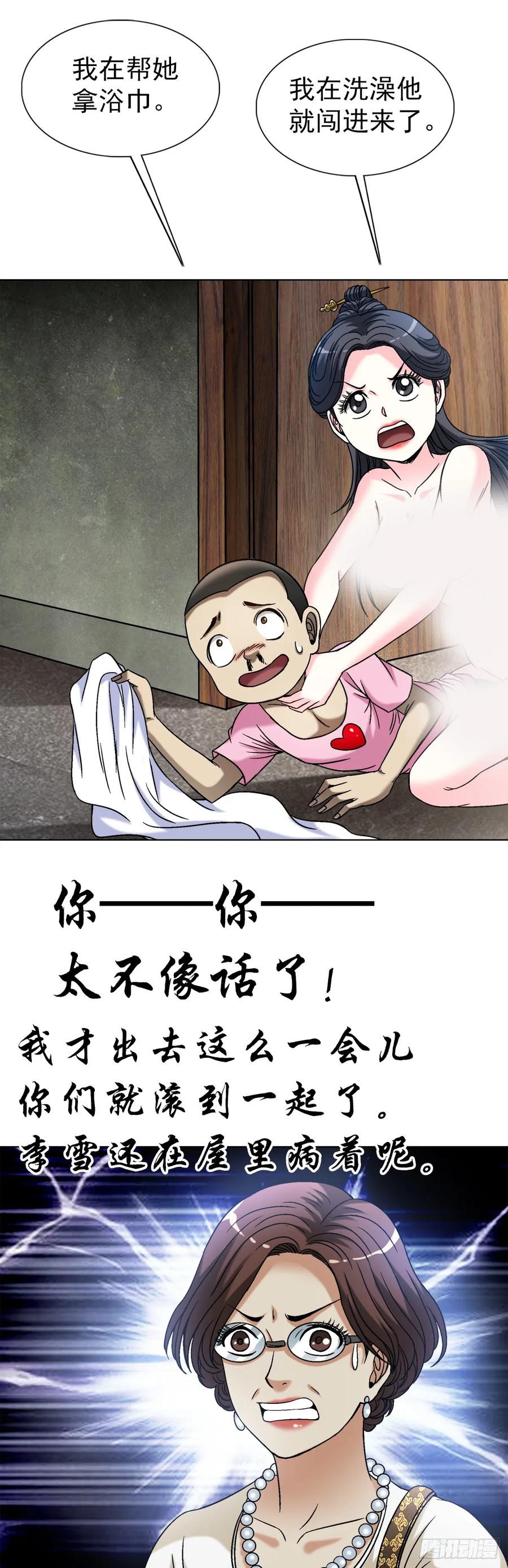 1553招魂-中国惊奇先生（神鬼七杀令）-权迎升（第18张）