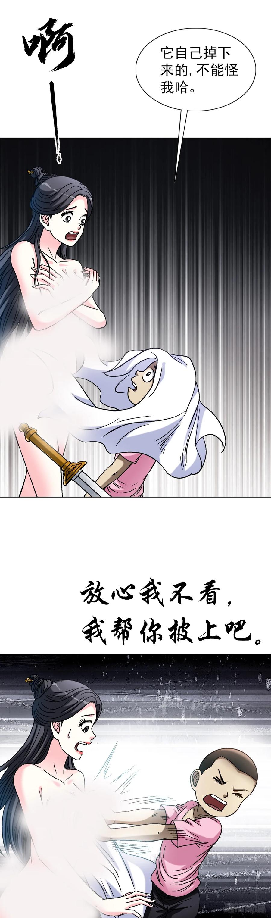 1553招魂-中国惊奇先生（神鬼七杀令）-权迎升（第14张）