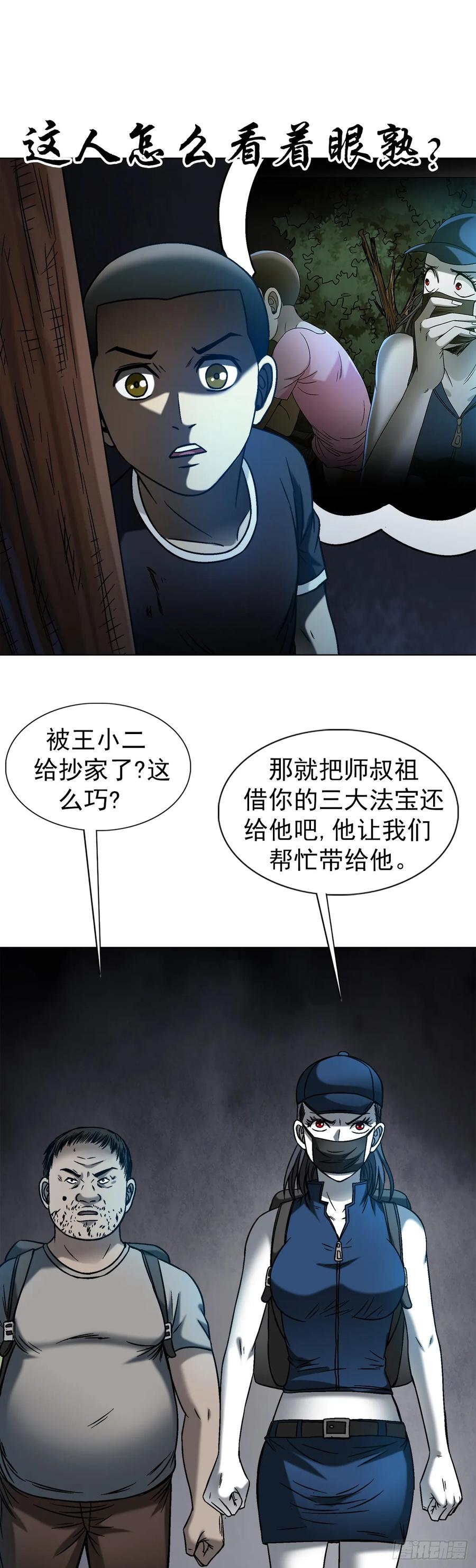 1554三大法宝-中国惊奇先生（神鬼七杀令）-权迎升（第6张）