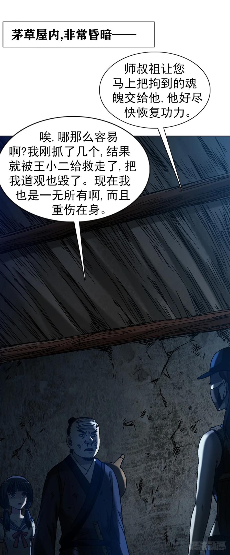 1554三大法宝-中国惊奇先生（神鬼七杀令）-权迎升（第5张）