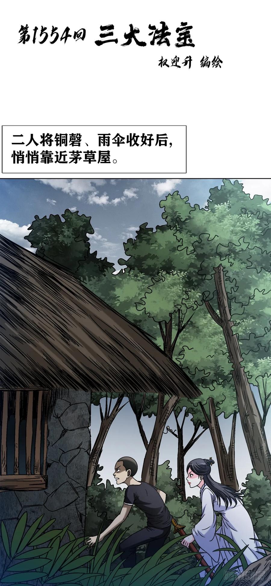 1554三大法宝-中国惊奇先生（神鬼七杀令）-权迎升（第3张）