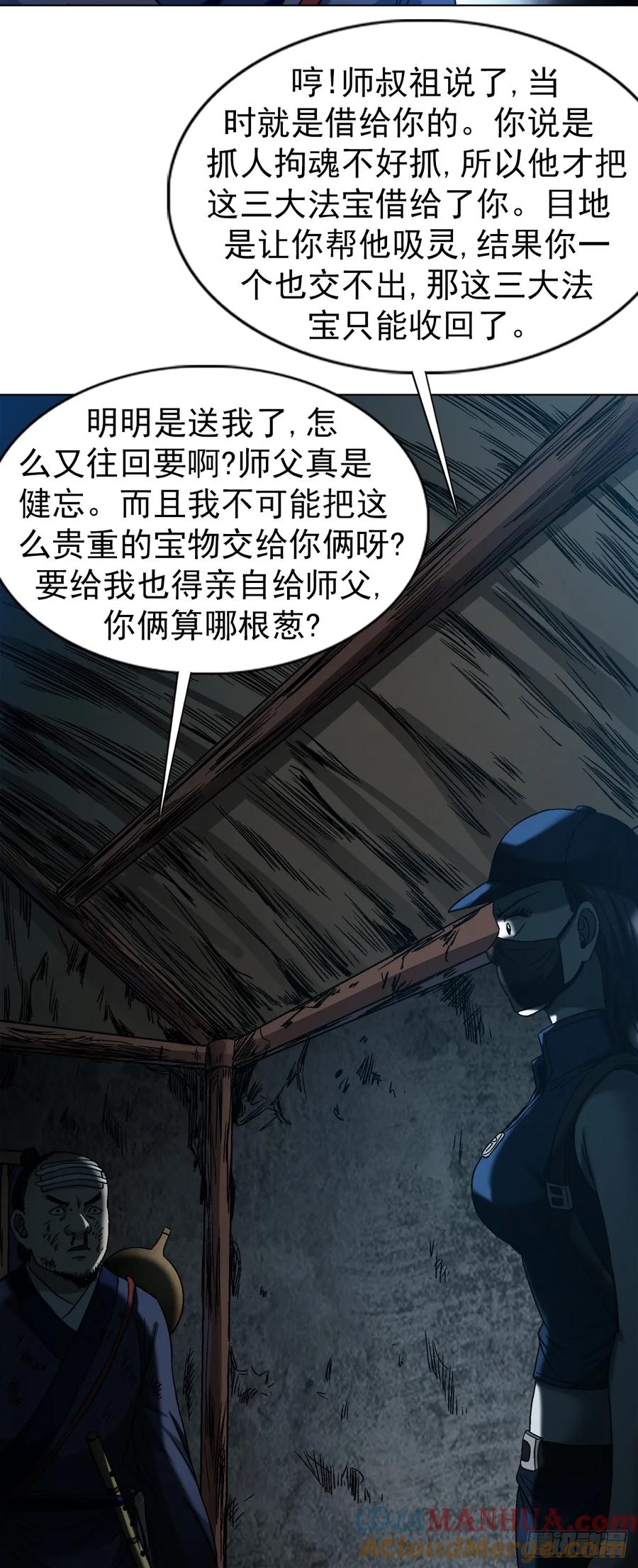 1554三大法宝-中国惊奇先生（神鬼七杀令）-权迎升（第10张）