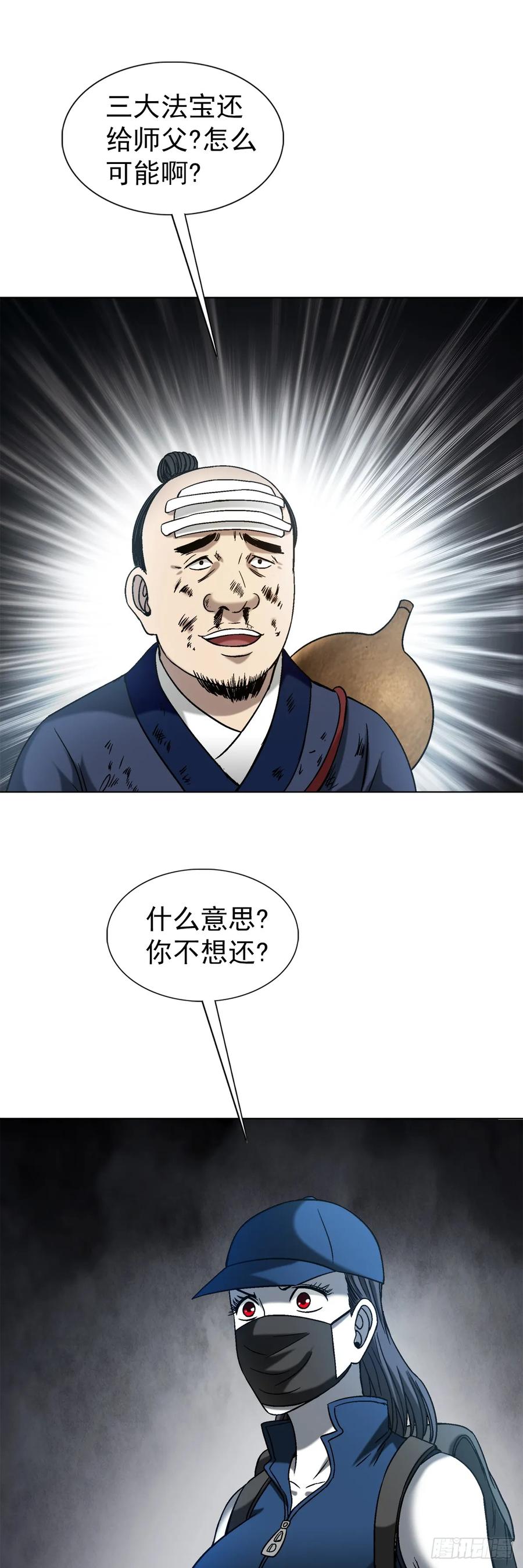 1554三大法宝-中国惊奇先生（神鬼七杀令）-权迎升（第8张）
