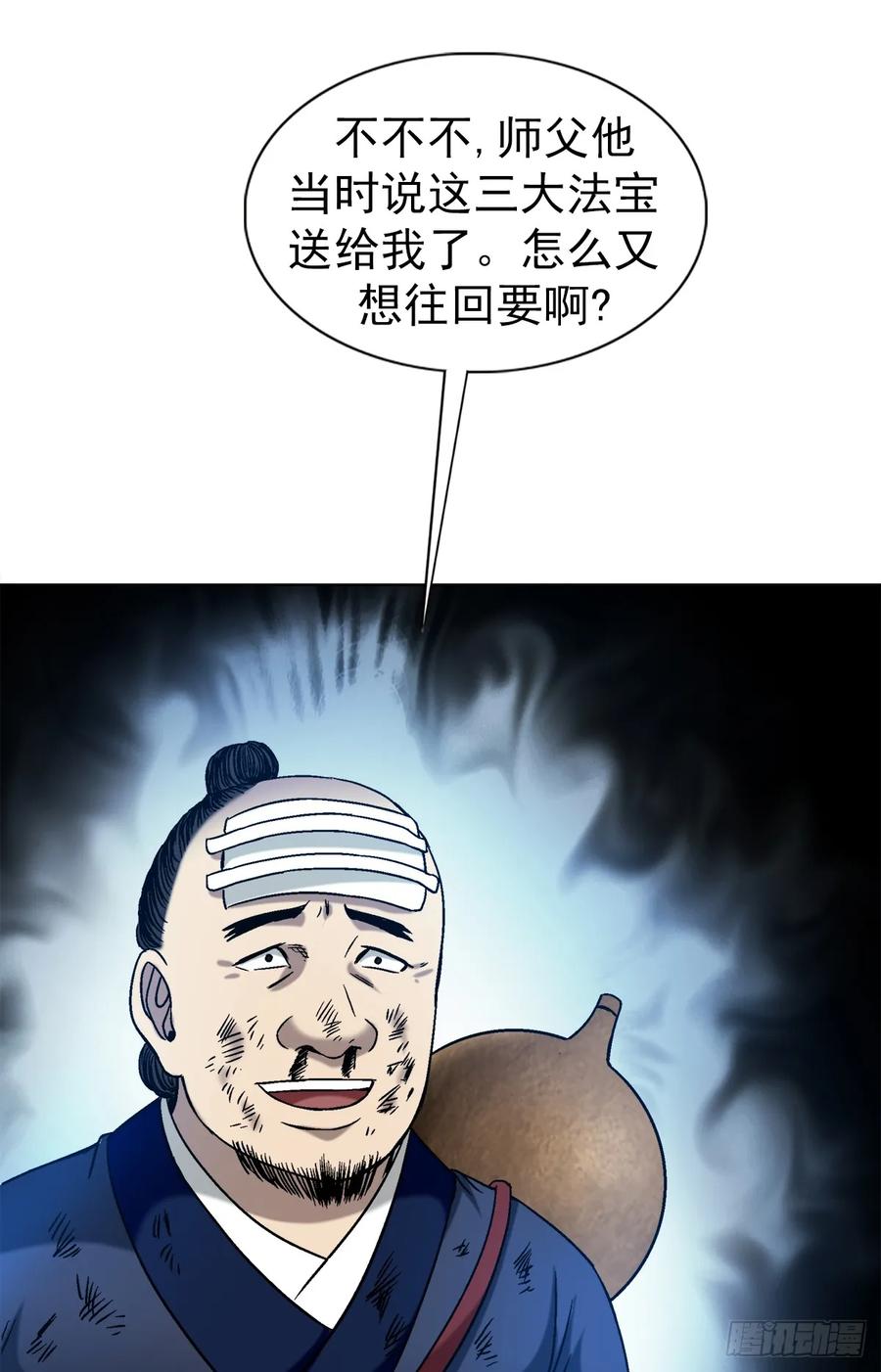 1554三大法宝-中国惊奇先生（神鬼七杀令）-权迎升（第9张）