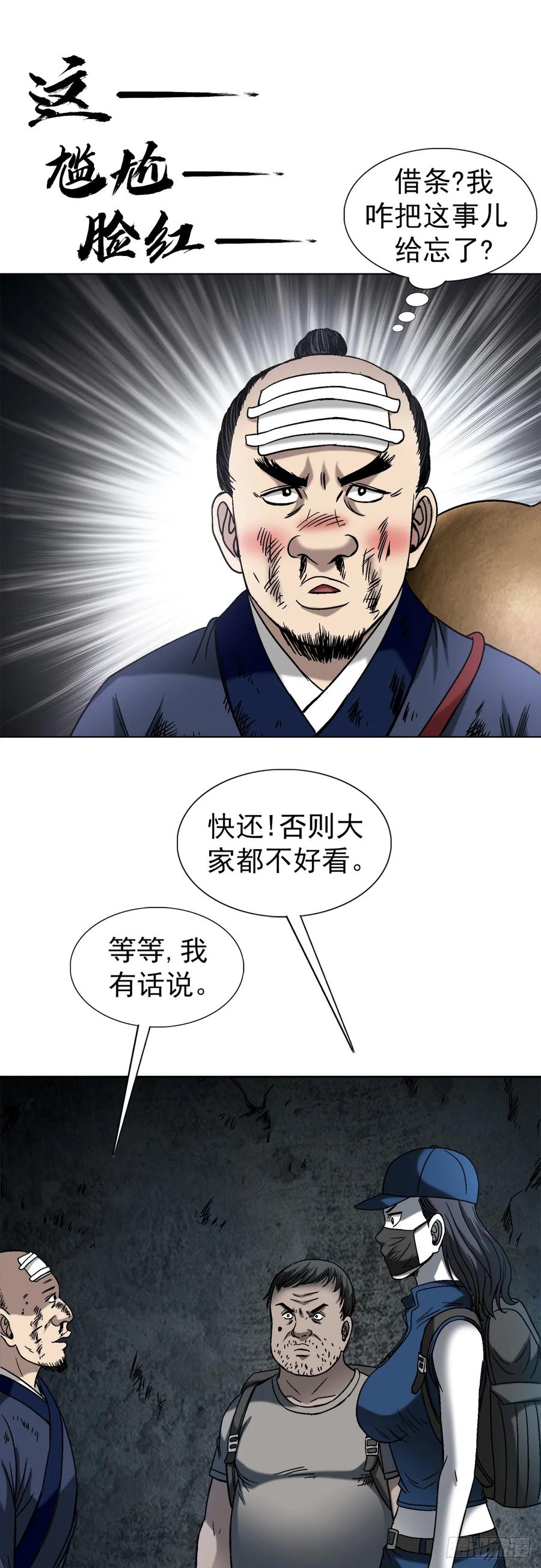 1554三大法宝-中国惊奇先生（神鬼七杀令）-权迎升（第12张）
