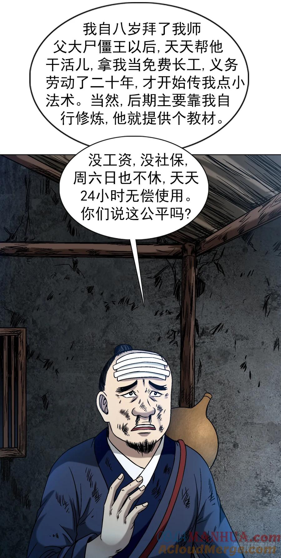 1554三大法宝-中国惊奇先生（神鬼七杀令）-权迎升（第13张）