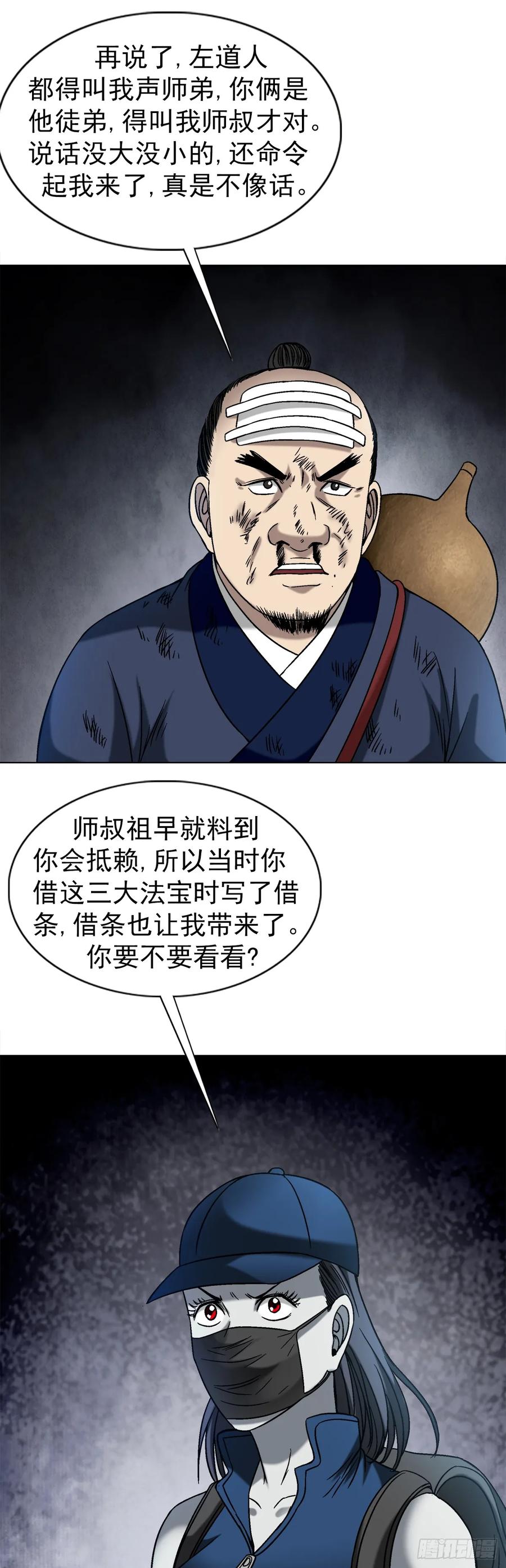 1554三大法宝-中国惊奇先生（神鬼七杀令）-权迎升（第11张）