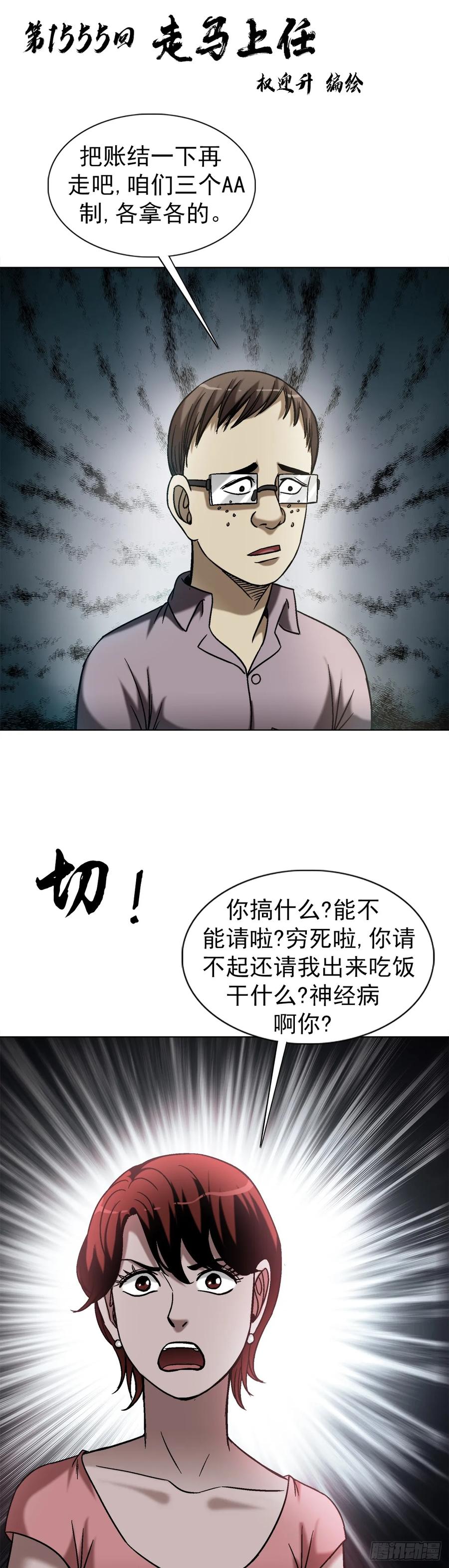 1555走马上任-中国惊奇先生（神鬼七杀令）-权迎升（第2张）