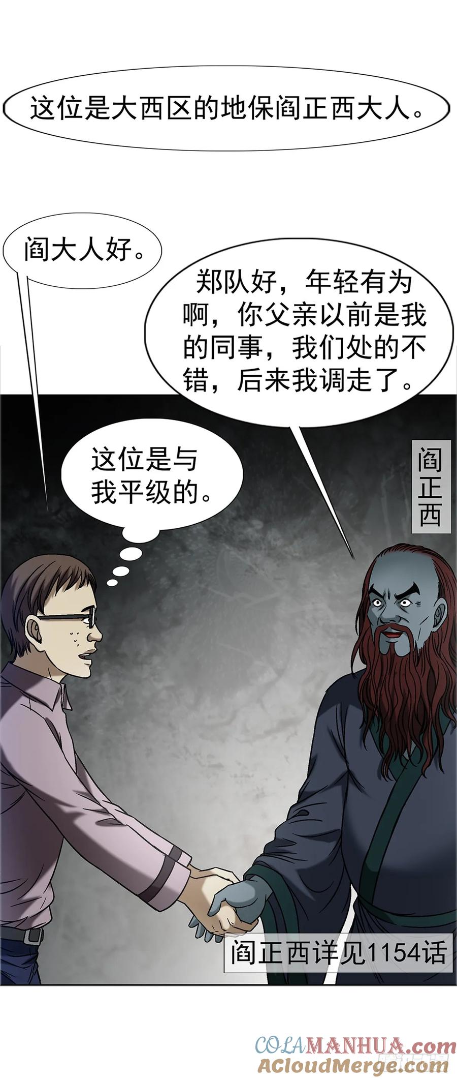 1556接风宴-中国惊奇先生（神鬼七杀令）-权迎升（第10张）