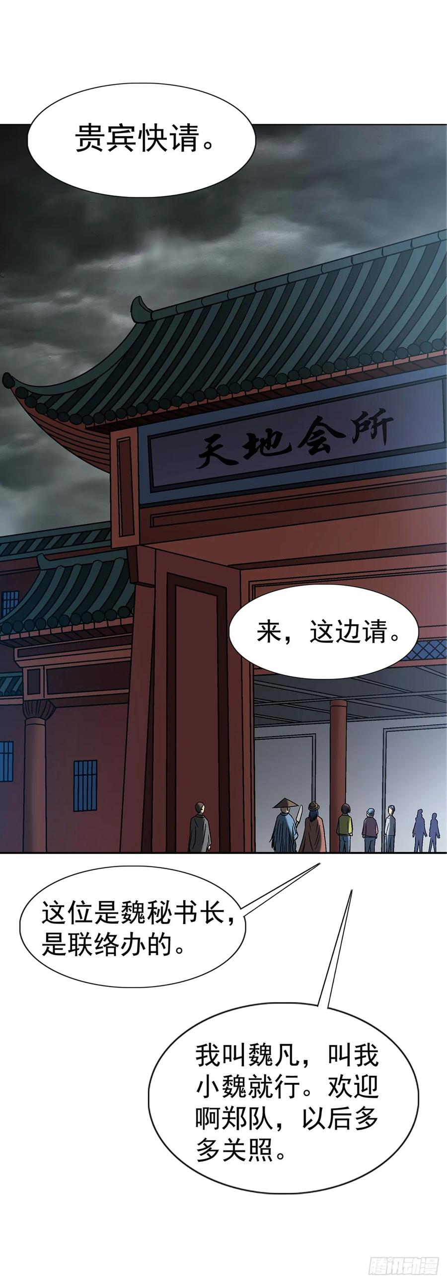 1556接风宴-中国惊奇先生（神鬼七杀令）-权迎升（第6张）