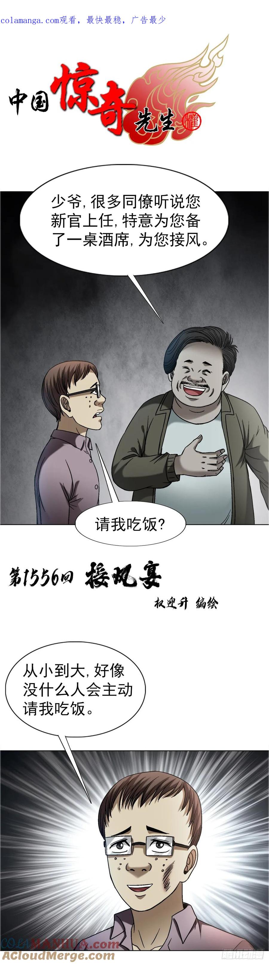 1556接风宴-中国惊奇先生（神鬼七杀令）-权迎升（第1张）