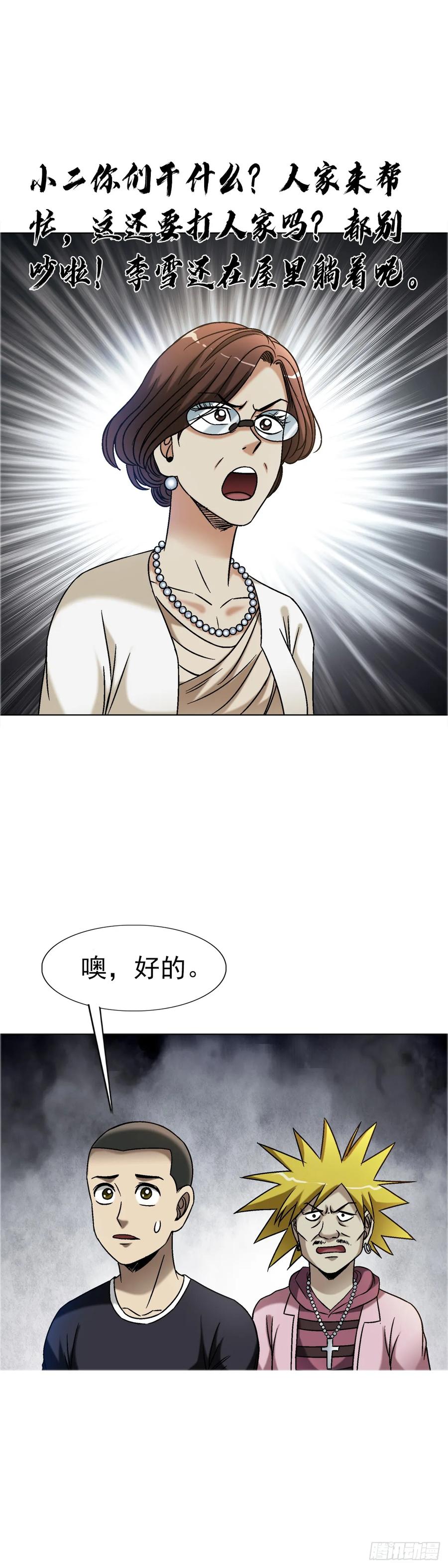 1557去毒-中国惊奇先生（神鬼七杀令）-权迎升（第27张）