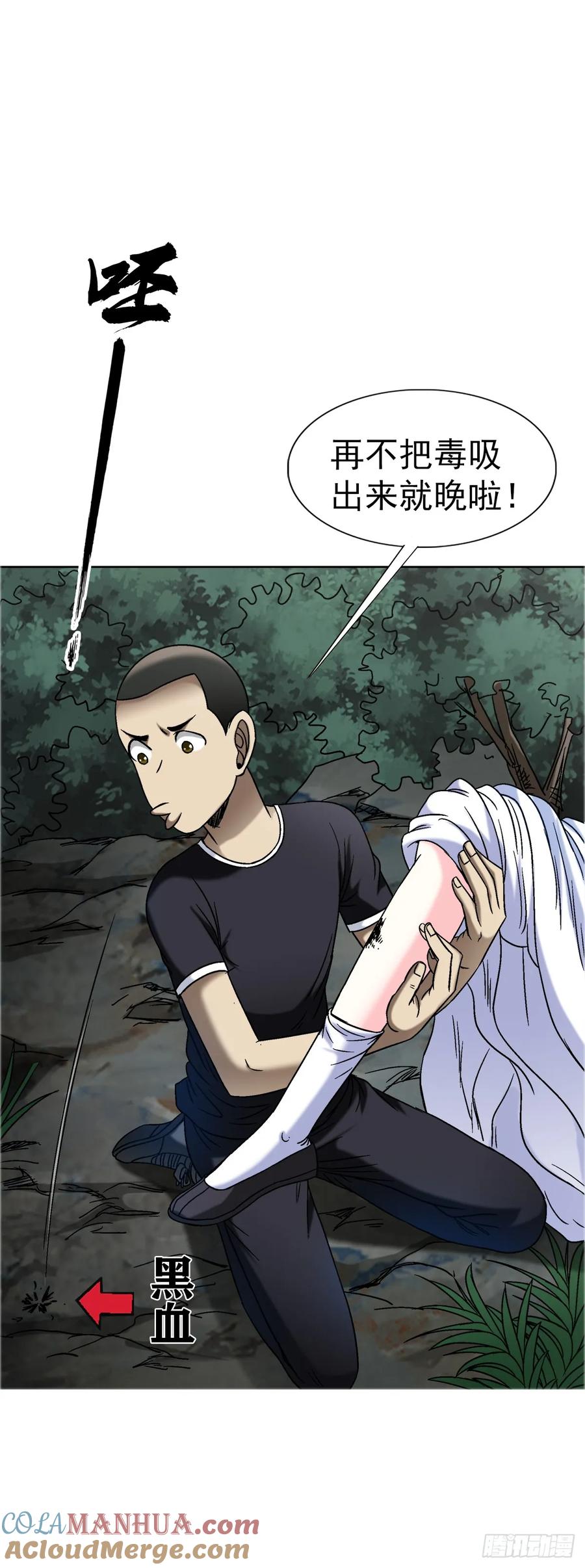 1557去毒-中国惊奇先生（神鬼七杀令）-权迎升（第16张）