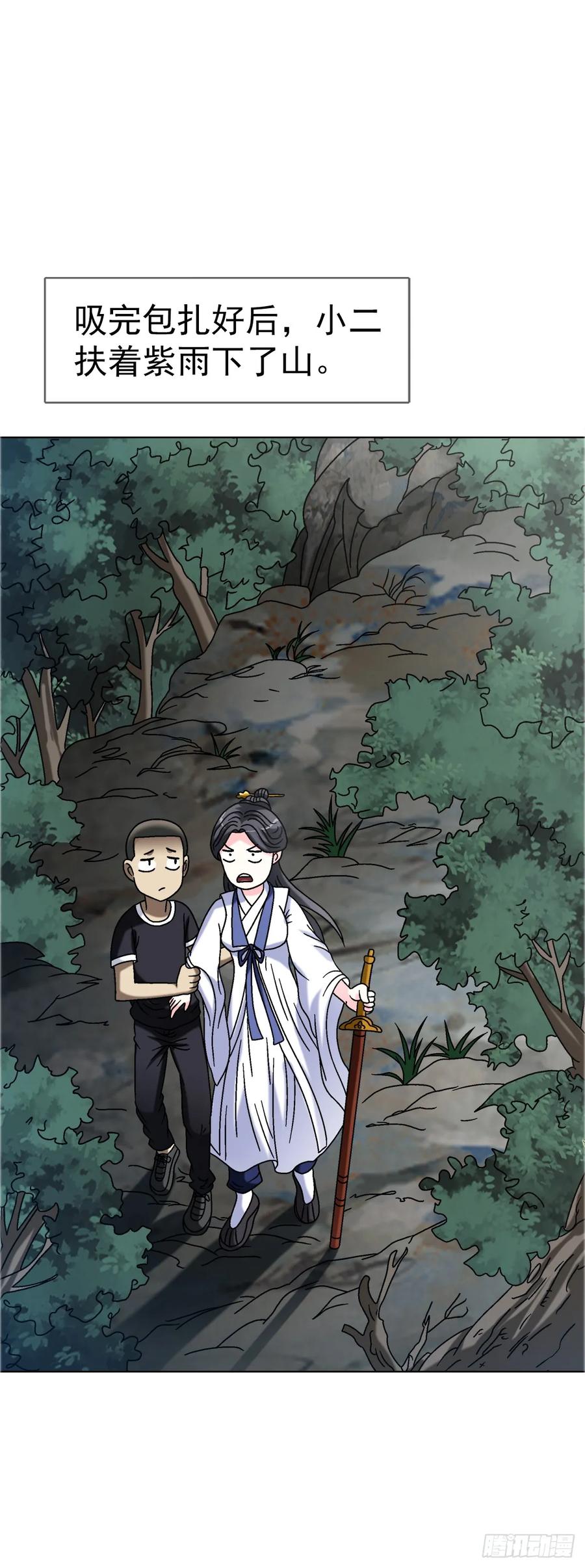 1557去毒-中国惊奇先生（神鬼七杀令）-权迎升（第21张）