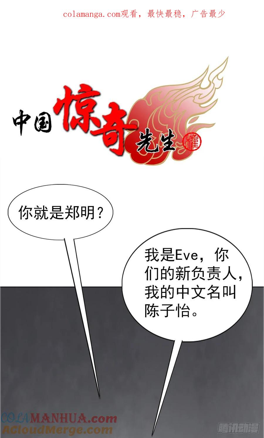 1558霸道女总裁-中国惊奇先生（神鬼七杀令）-权迎升（第1张）
