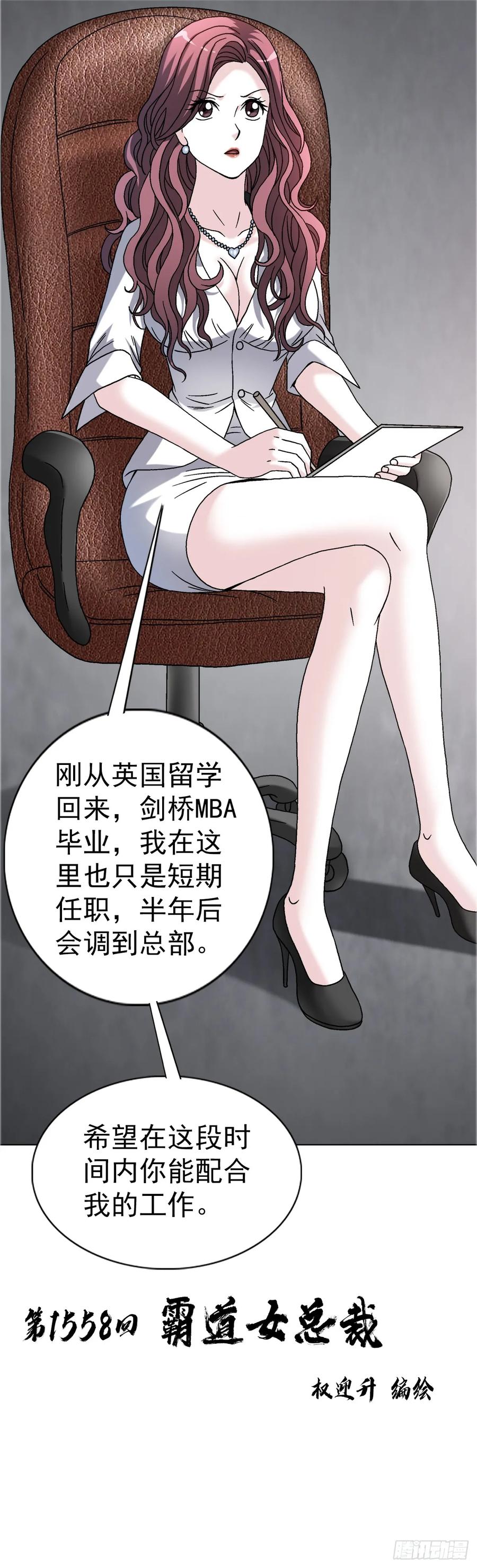1558霸道女总裁-中国惊奇先生（神鬼七杀令）-权迎升（第2张）