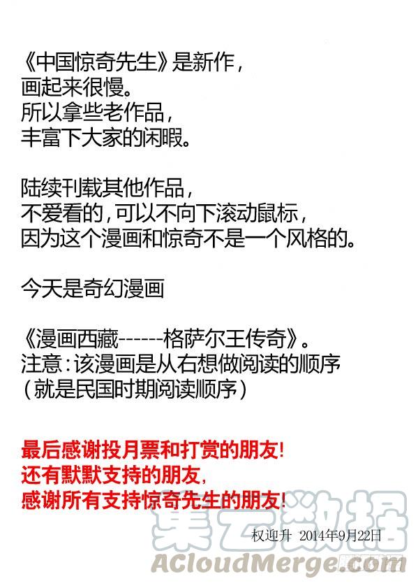 155堵被窝-中国惊奇先生（神鬼七杀令）-权迎升（第11张）