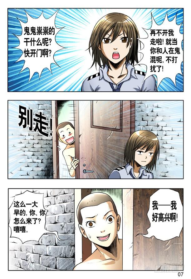 155堵被窝-中国惊奇先生（神鬼七杀令）-权迎升（第7张）