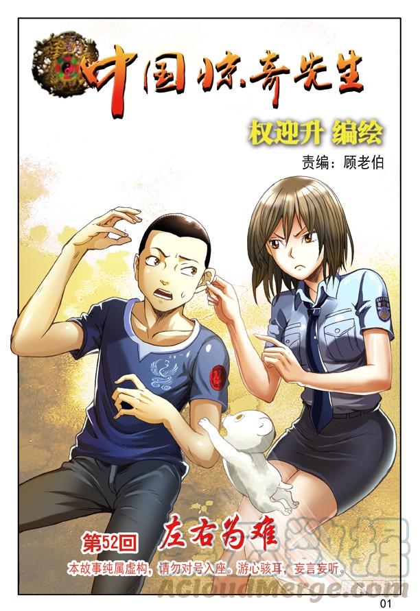 155堵被窝-中国惊奇先生（神鬼七杀令）-权迎升（第1张）