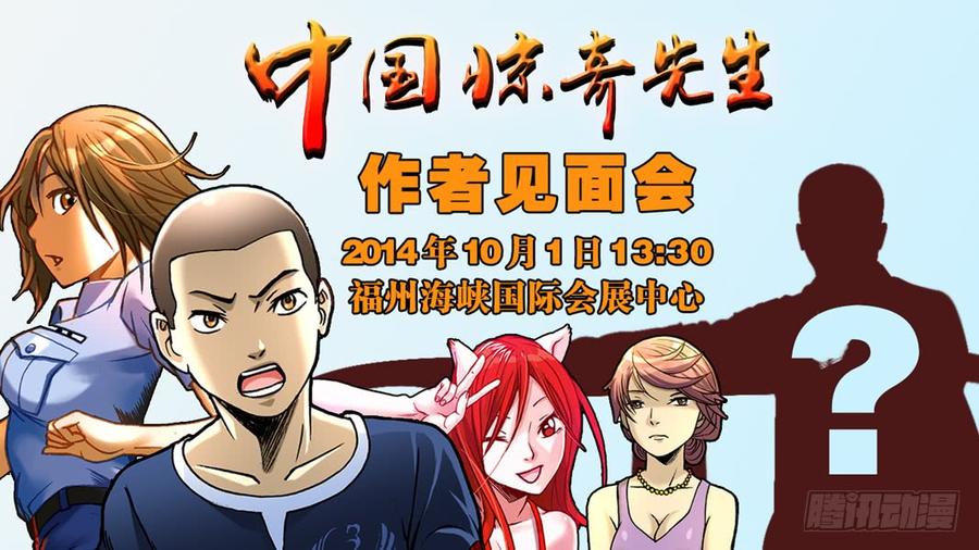 155堵被窝-中国惊奇先生（神鬼七杀令）-权迎升（第9张）