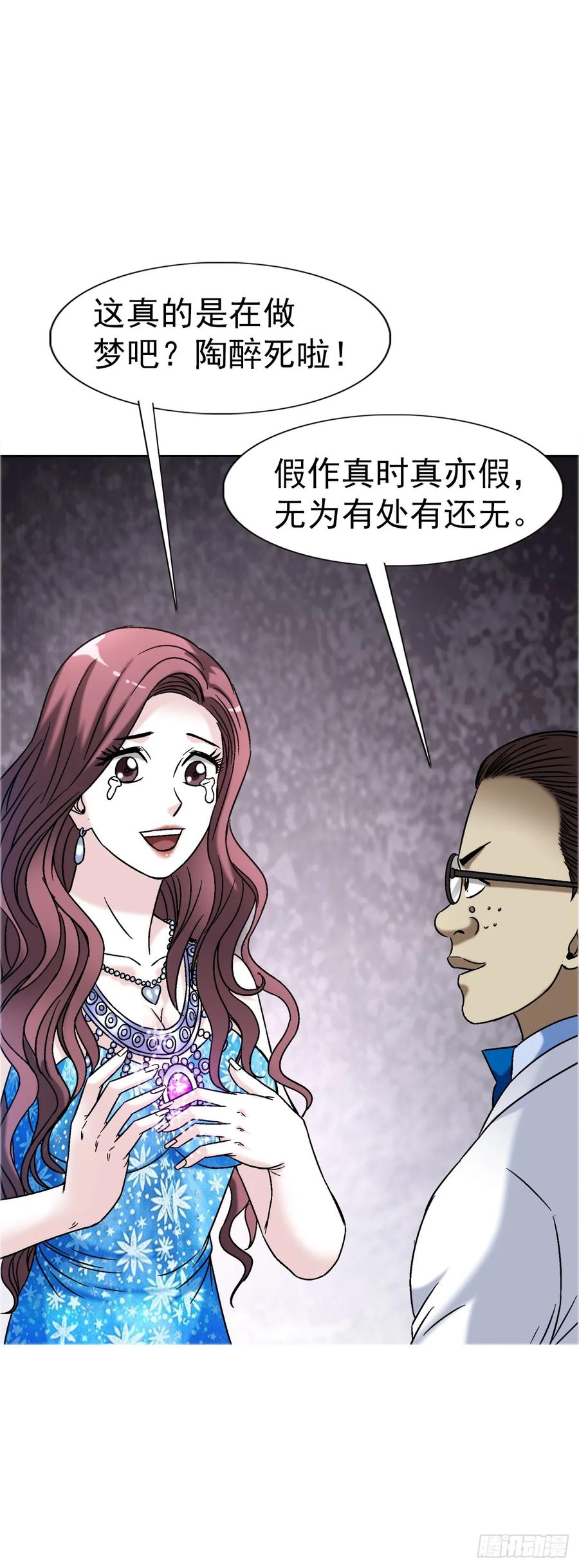 1559陷阱-中国惊奇先生（神鬼七杀令）-权迎升（第7张）