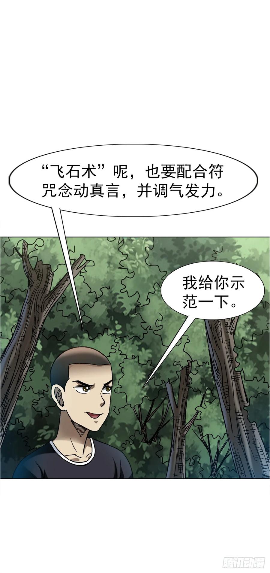 1559陷阱-中国惊奇先生（神鬼七杀令）-权迎升（第20张）