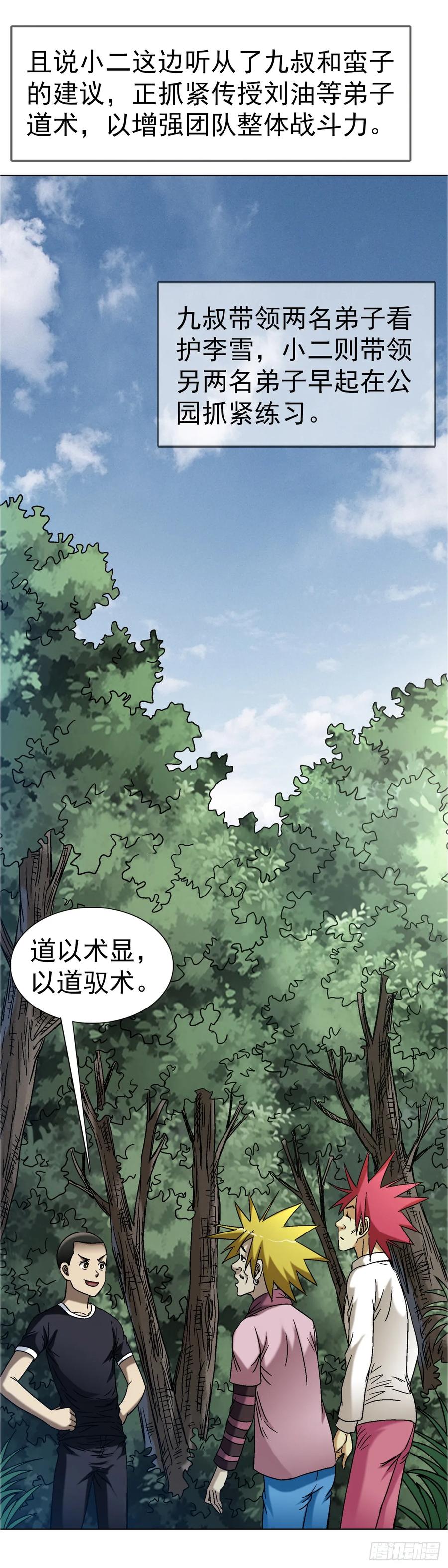 1559陷阱-中国惊奇先生（神鬼七杀令）-权迎升（第16张）