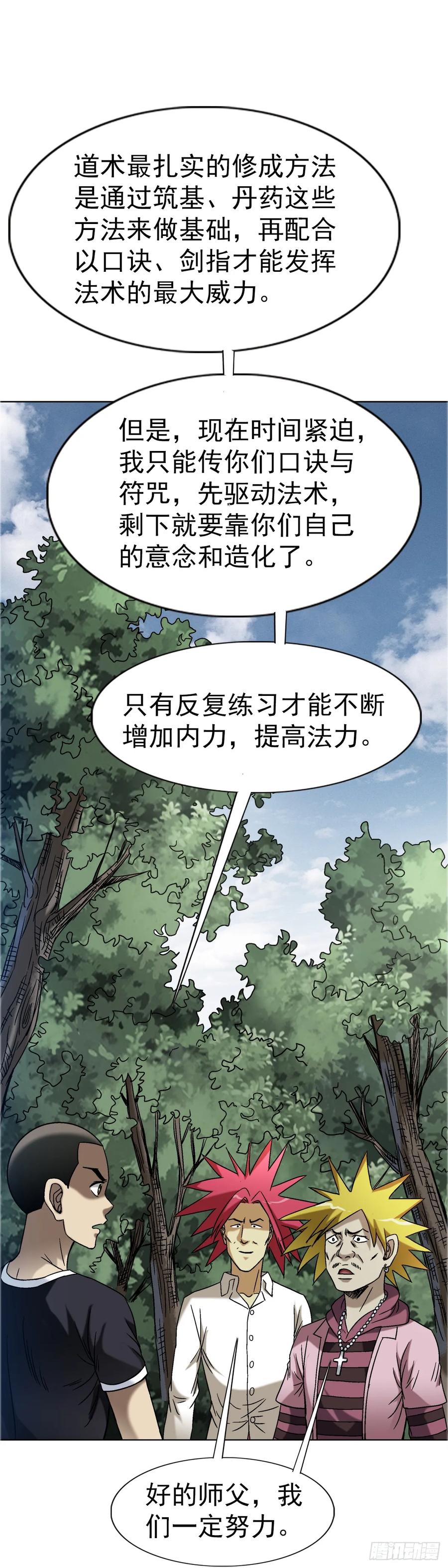 1559陷阱-中国惊奇先生（神鬼七杀令）-权迎升（第17张）