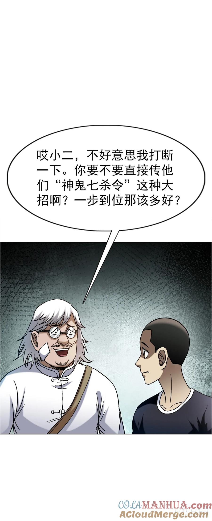 1559陷阱-中国惊奇先生（神鬼七杀令）-权迎升（第21张）