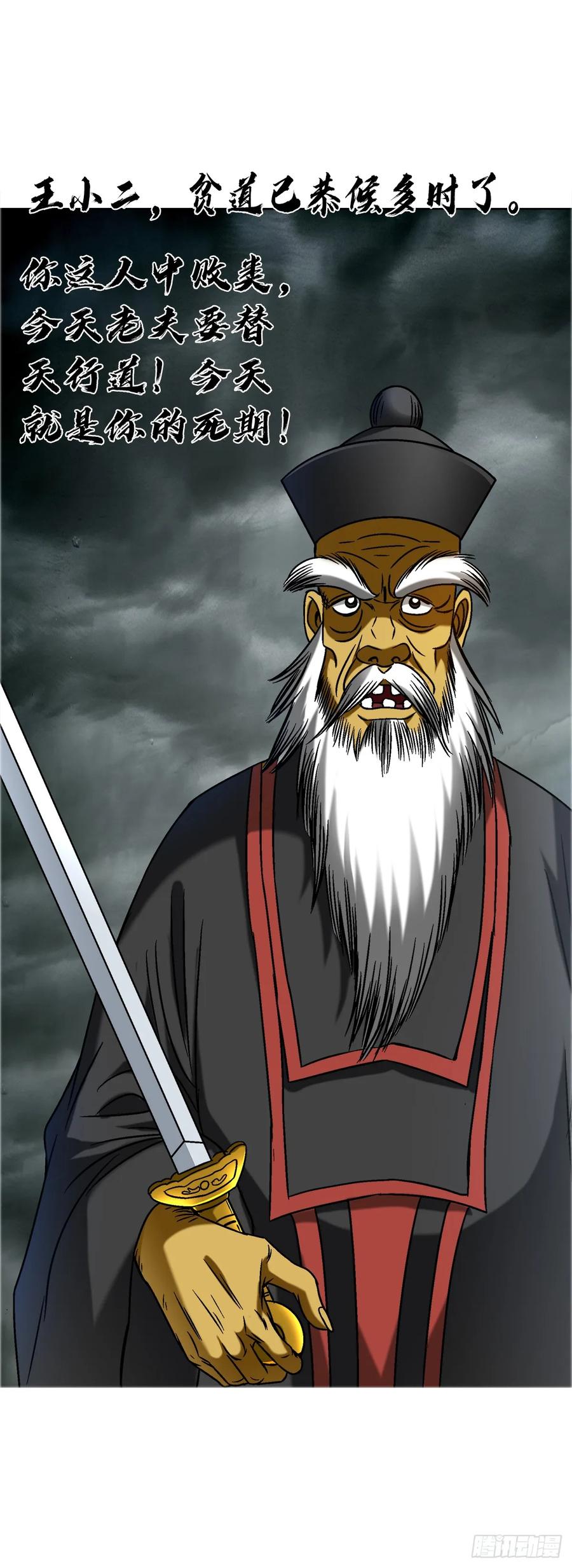 1560四大金刚-中国惊奇先生（神鬼七杀令）-权迎升（第15张）