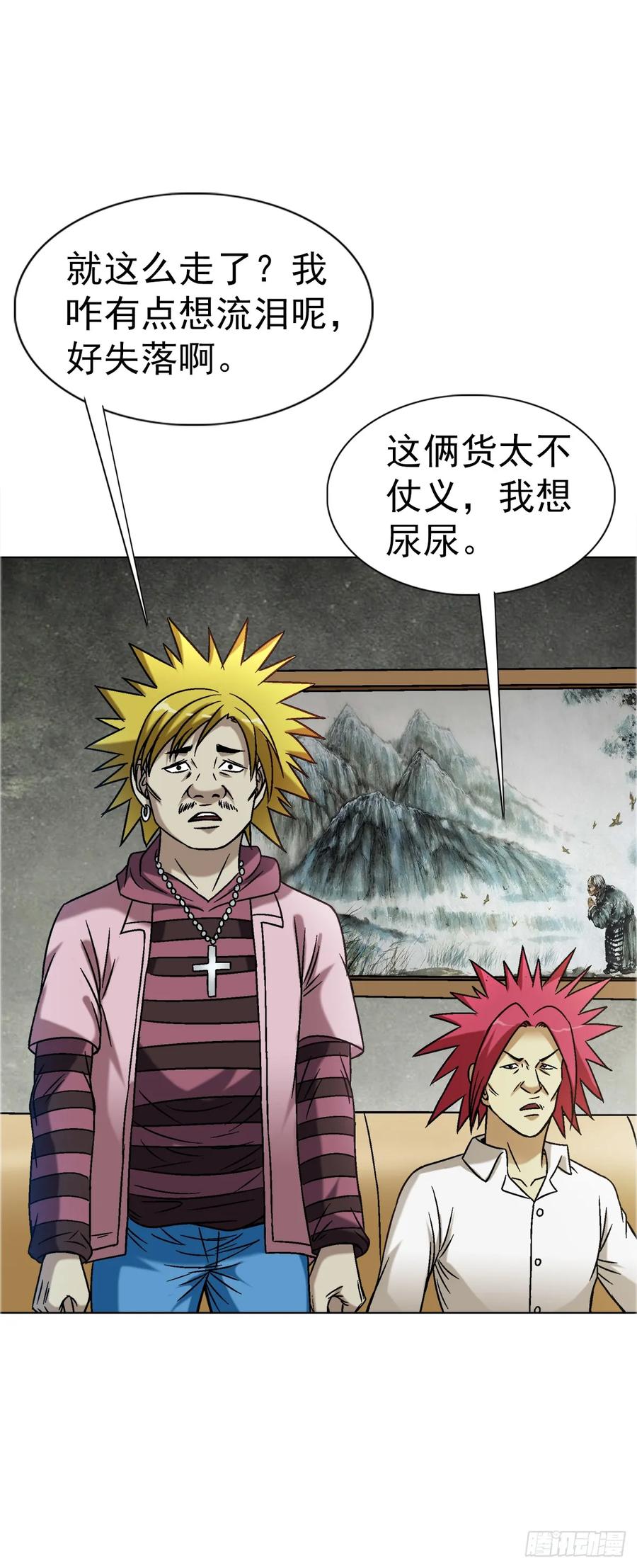 1561分道扬镳-中国惊奇先生（神鬼七杀令）-权迎升（第15张）