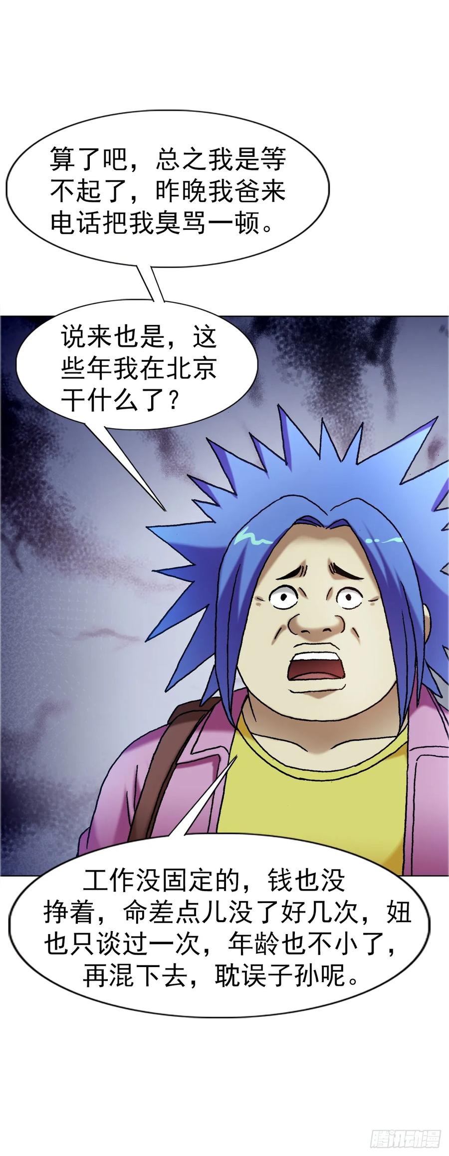 1561分道扬镳-中国惊奇先生（神鬼七杀令）-权迎升（第9张）