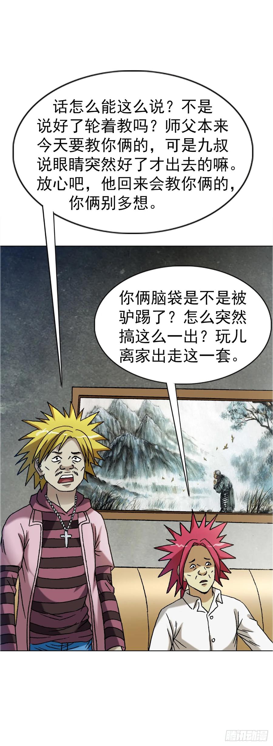 1561分道扬镳-中国惊奇先生（神鬼七杀令）-权迎升（第6张）