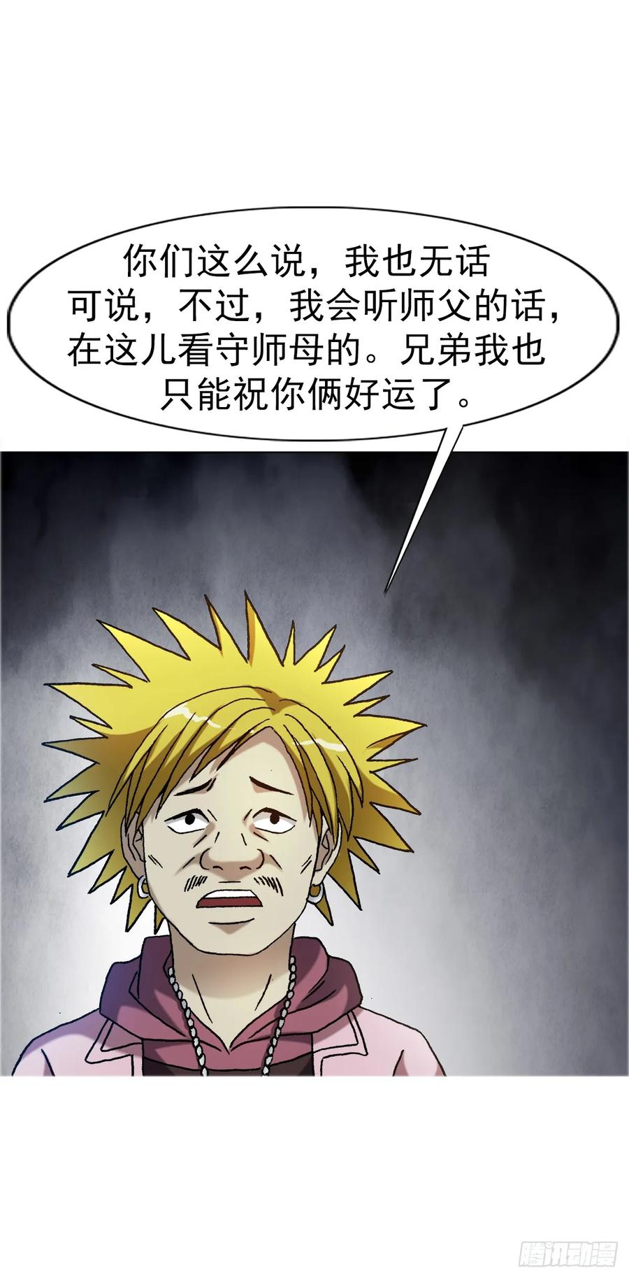 1561分道扬镳-中国惊奇先生（神鬼七杀令）-权迎升（第11张）