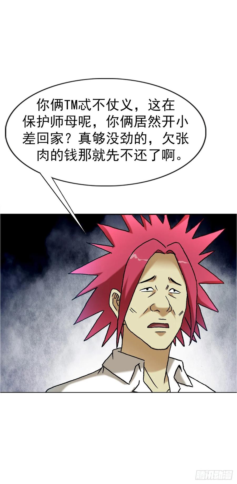 1561分道扬镳-中国惊奇先生（神鬼七杀令）-权迎升（第12张）