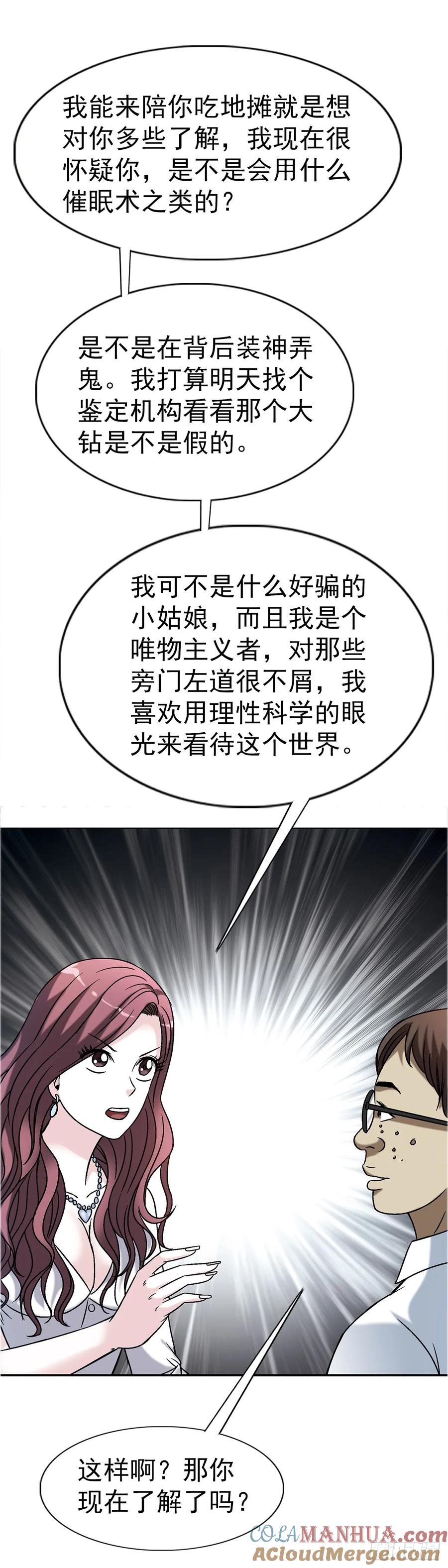 1562殊死一搏-中国惊奇先生（神鬼七杀令）-权迎升（第4张）