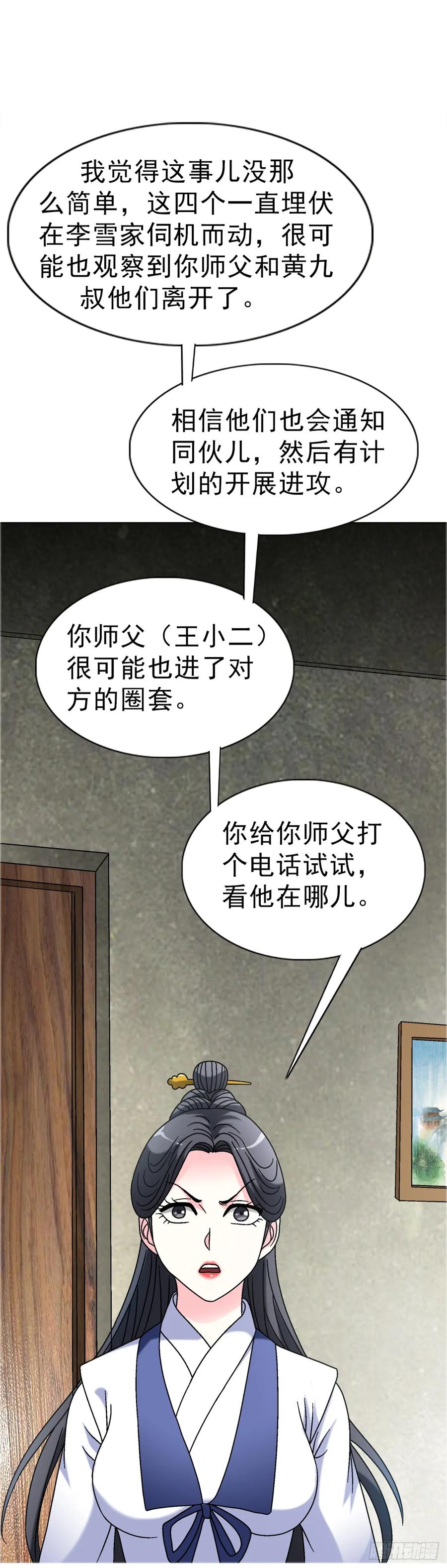 1563天罡童子阵-中国惊奇先生（神鬼七杀令）-权迎升（第20张）
