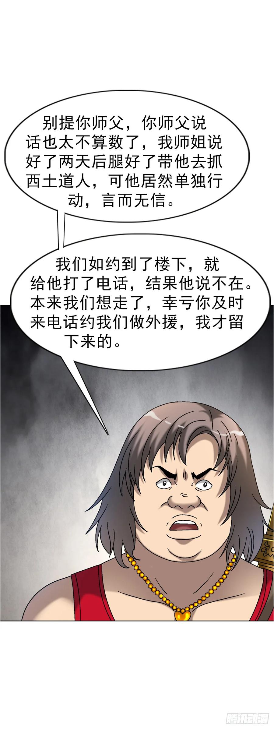 1563天罡童子阵-中国惊奇先生（神鬼七杀令）-权迎升（第18张）