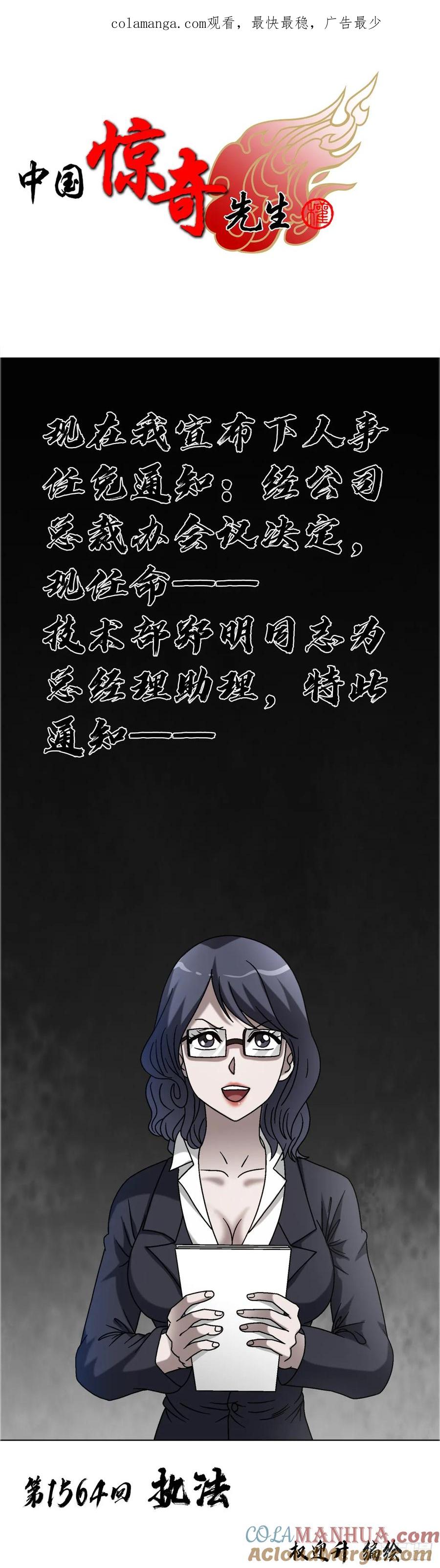 1564执法-中国惊奇先生（神鬼七杀令）-权迎升（第1张）