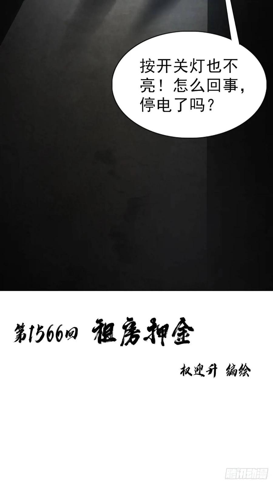 1566租房押金-中国惊奇先生（神鬼七杀令）-权迎升（第2张）
