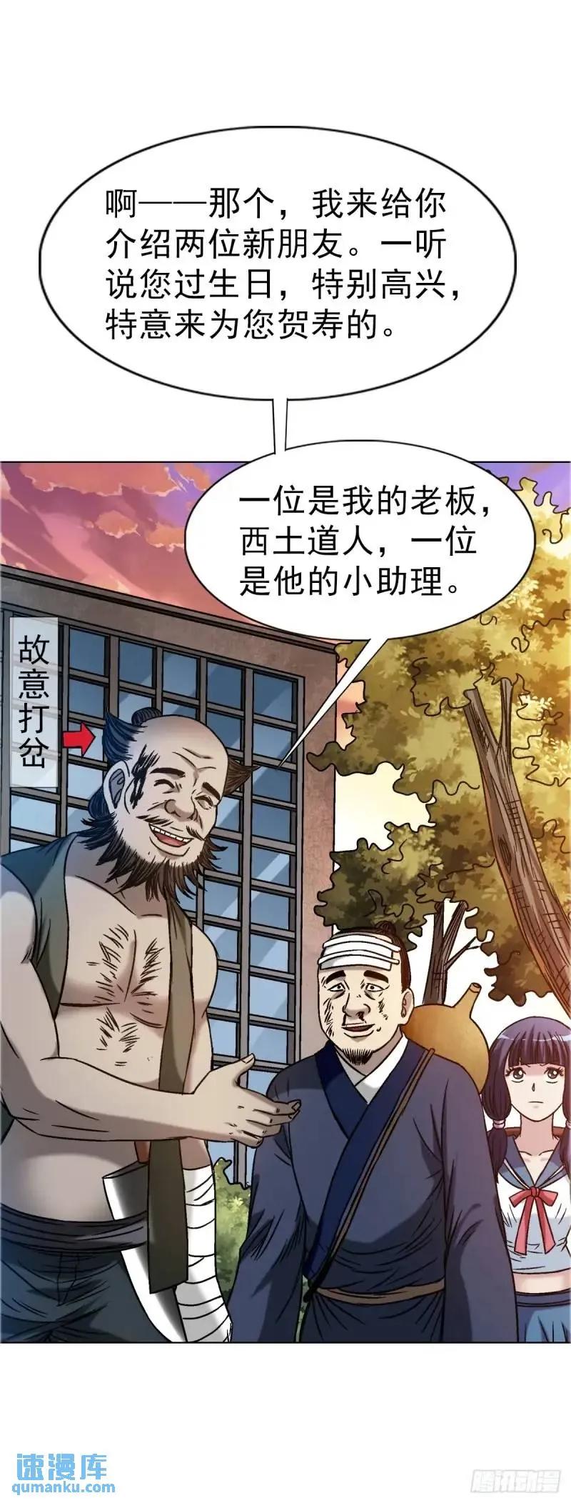 1567谈婚论嫁-中国惊奇先生（神鬼七杀令）-权迎升（第9张）