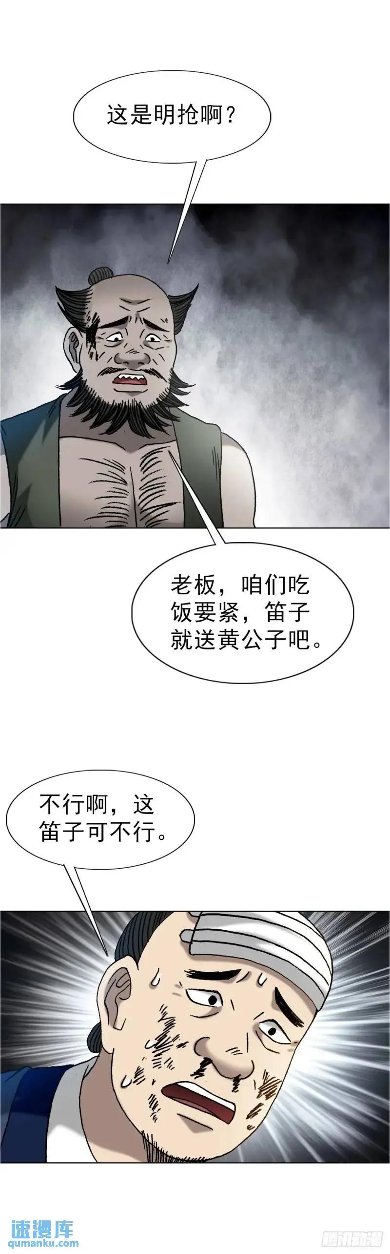 1567谈婚论嫁-中国惊奇先生（神鬼七杀令）-权迎升（第20张）