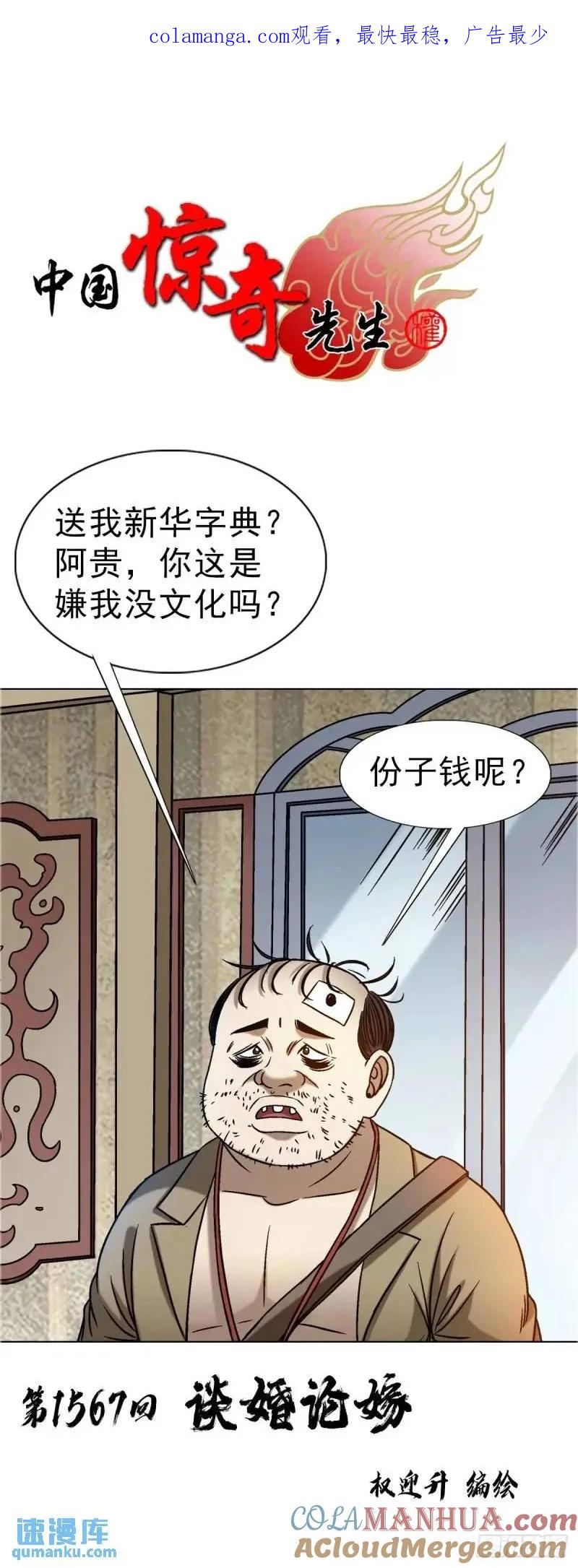 1567谈婚论嫁-中国惊奇先生（神鬼七杀令）-权迎升（第1张）