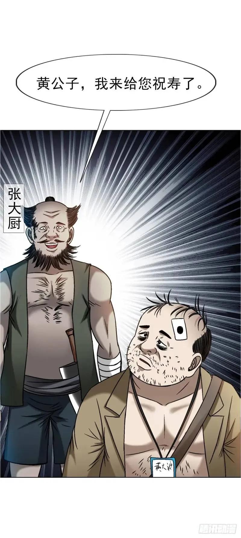 1567谈婚论嫁-中国惊奇先生（神鬼七杀令）-权迎升（第6张）