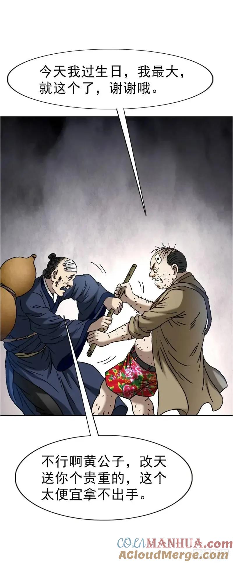 1567谈婚论嫁-中国惊奇先生（神鬼七杀令）-权迎升（第19张）