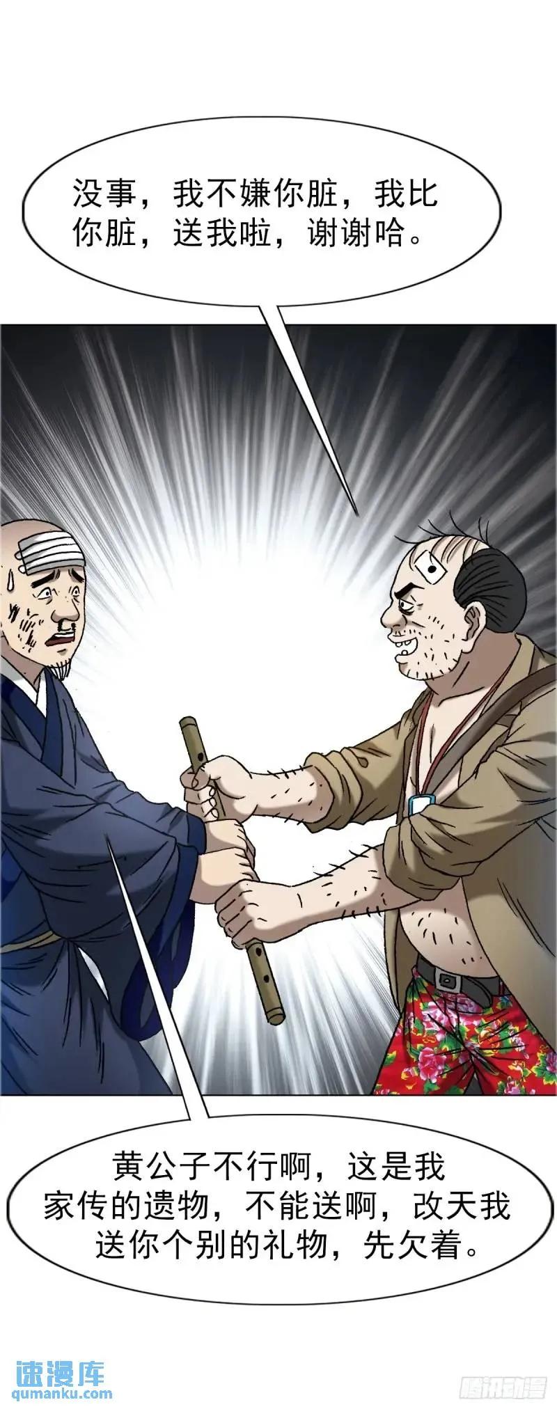 1567谈婚论嫁-中国惊奇先生（神鬼七杀令）-权迎升（第18张）