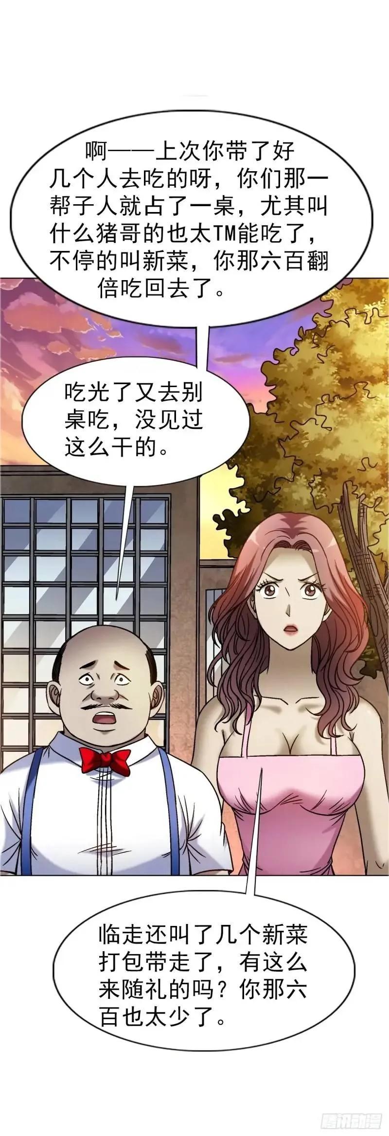 1567谈婚论嫁-中国惊奇先生（神鬼七杀令）-权迎升（第3张）