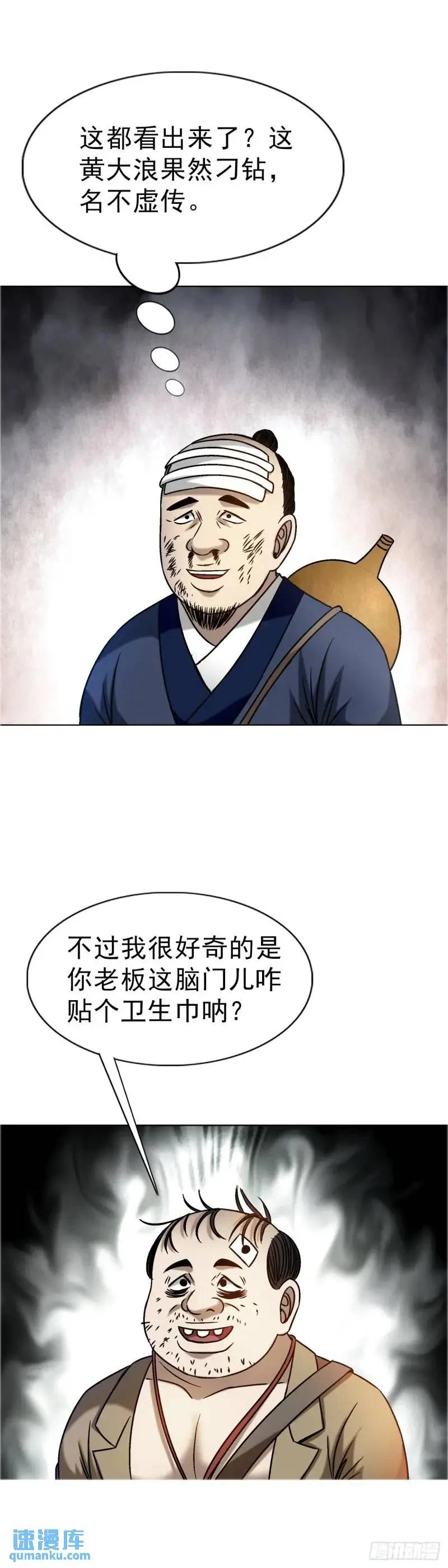 1567谈婚论嫁-中国惊奇先生（神鬼七杀令）-权迎升（第11张）