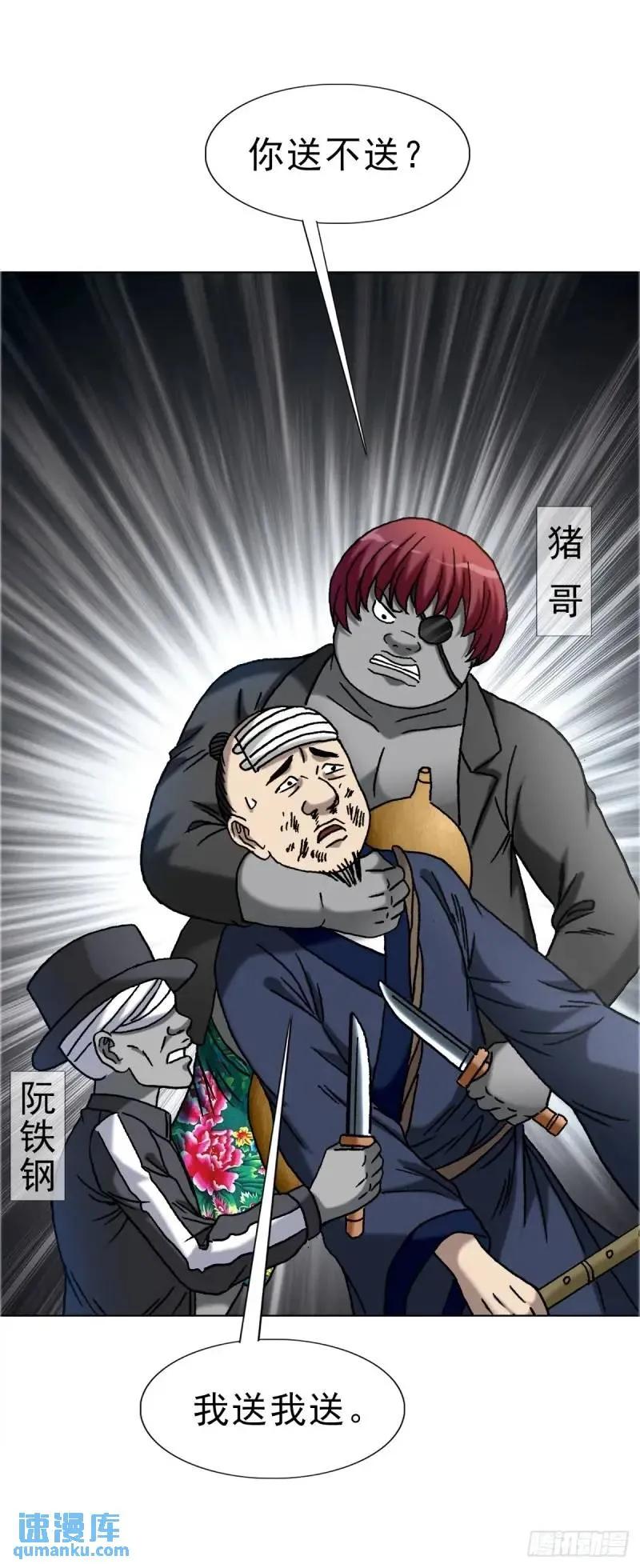 1567谈婚论嫁-中国惊奇先生（神鬼七杀令）-权迎升（第21张）